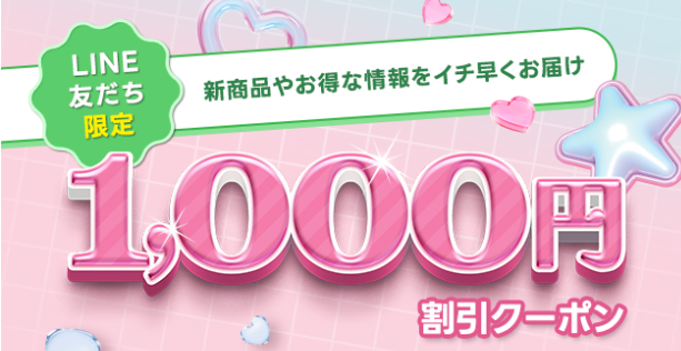 ポップレンズのクーポン画像